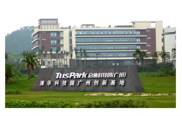 清华科技园(Tsinghua Science Park)