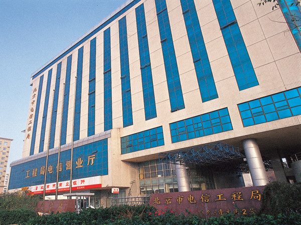 北京电信工程局(Beijing Telecom Engineering Bureau)